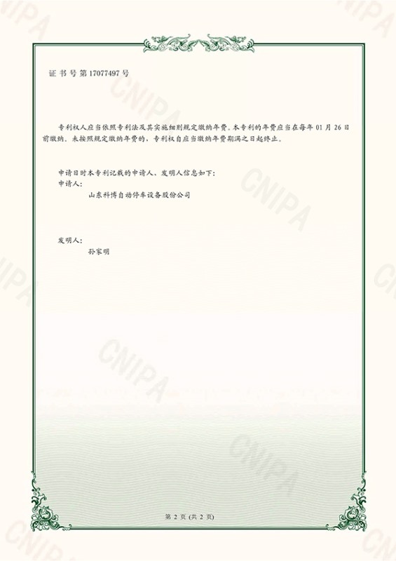 一種用于機(jī)械式停車(chē)的安全防護(hù)機(jī)構(gòu)-實(shí)用新型專(zhuān)利證書(shū)(簽章)