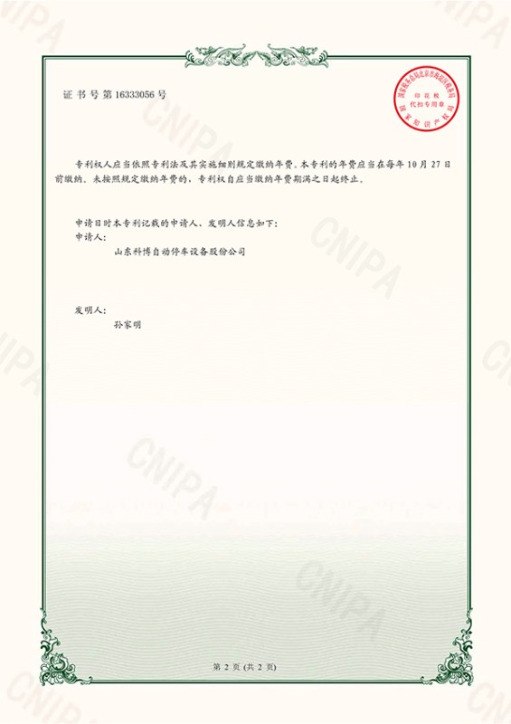 一種升降式立體停車設(shè)備-實用新型專利證書(簽章)