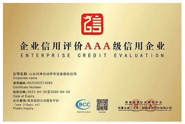 企業(yè)信用評價(jià)AAA級信用企業(yè)